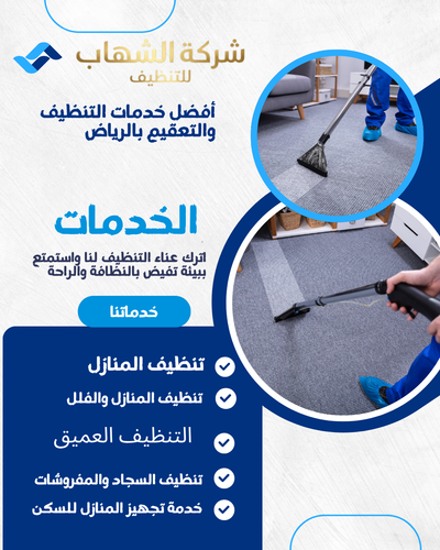 تنظيف الفلل والقصور في جدة بجودة مضمونة