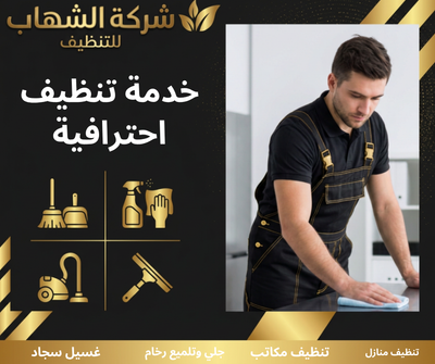 تنظيف وتعقيم المطابخ والحمامات في جدة