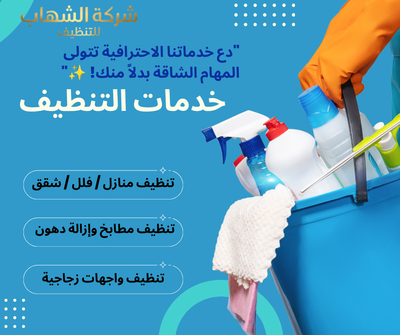 تنظيف الواجهات والزجاج للمباني في جدة