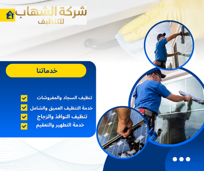 أفضل شركة تنظيف في جدة بأسعار تنافسية