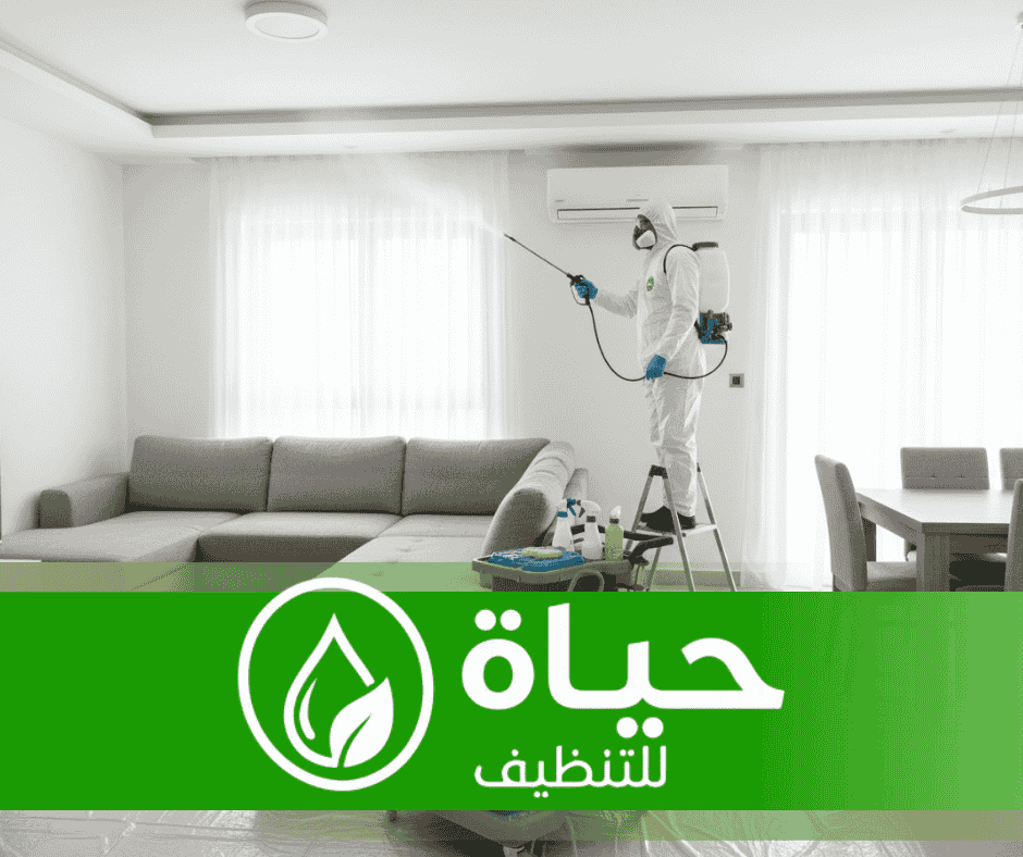 شركة مكافحة الحشرات بالدمام - حياة للتنظيف 