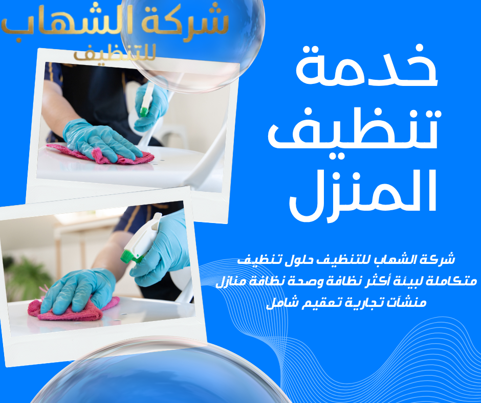 افضل شركة تنظيف بالجبيل