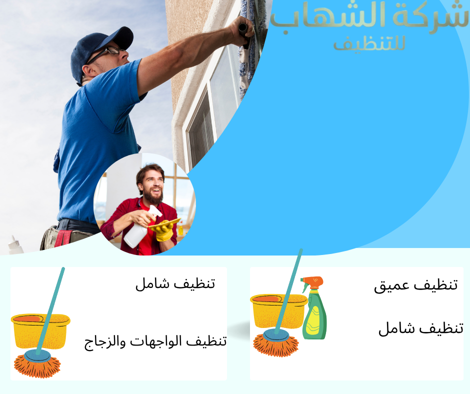 شركة تنظيف بالاحساء