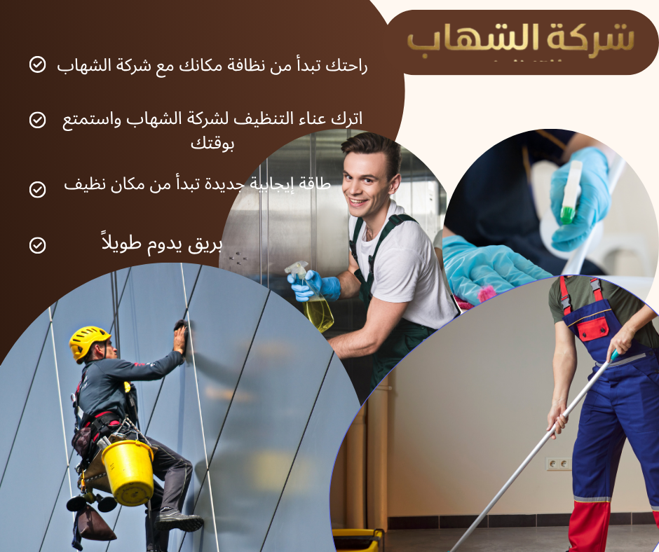 افضل شركة تنظيف بالدمام