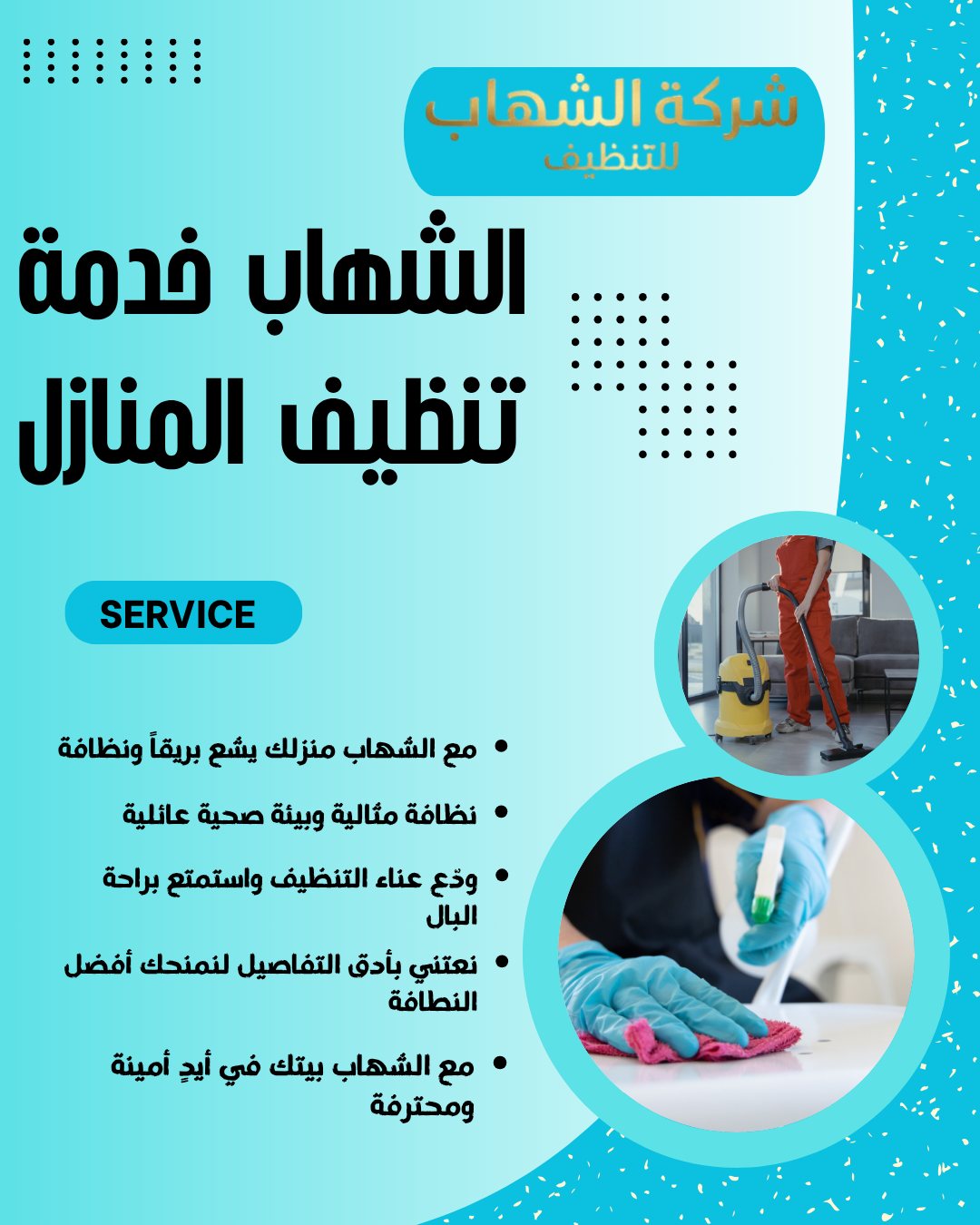 أفضل شركة تنظيف شاملة بالدمام بأسعار تنافسية