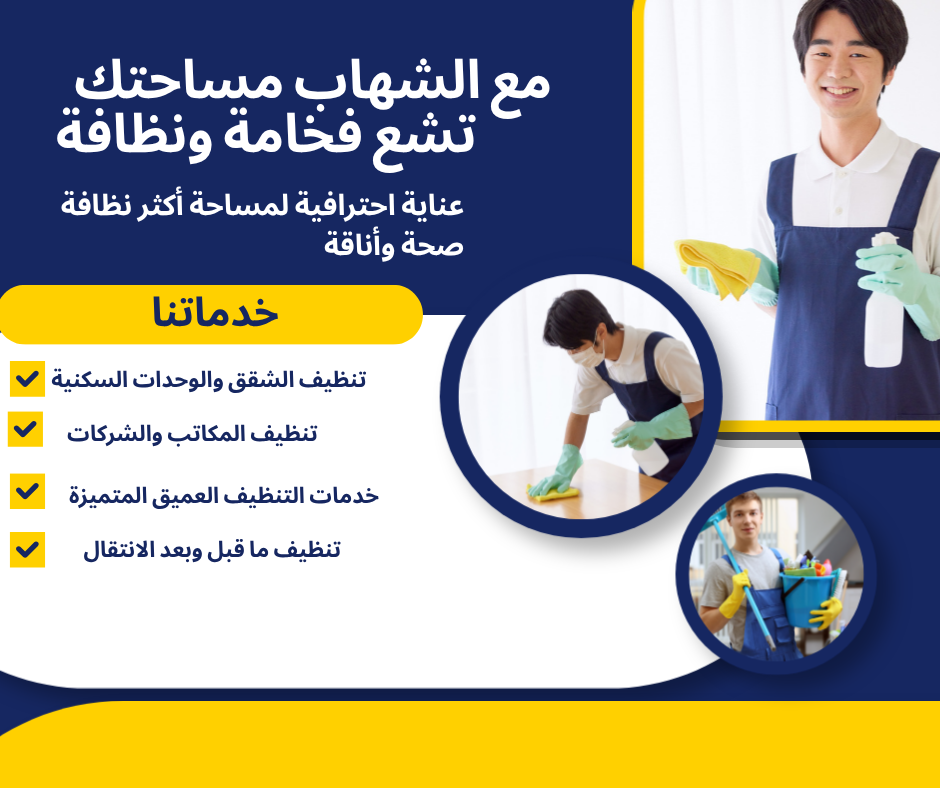 تنظيف الفلل والقصور في جدة