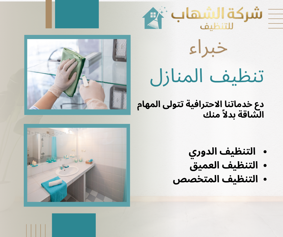 تنظيف وتعقيم المطابخ والحمامات في جدة