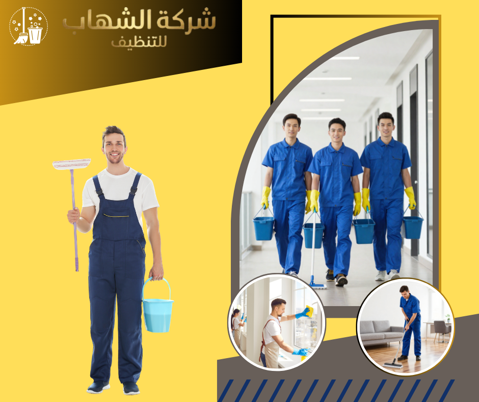 لماذا تختار شركة الشهاب لتنظيف جدة