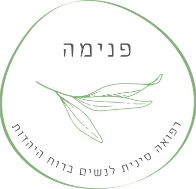 פנימה- רפואה סינית לנשים ברוח היהדות