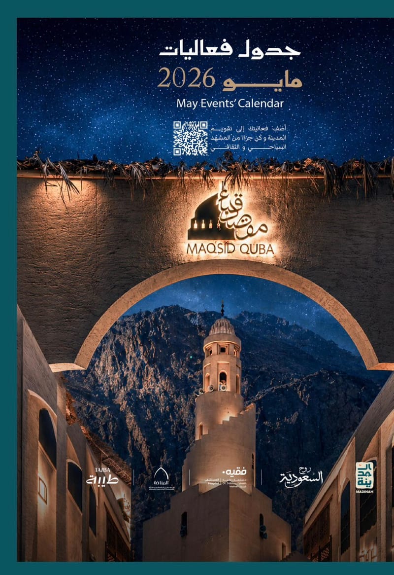 الفعاليات الموسمية في المدينة المنورة ودورها في تنشيط السياحة