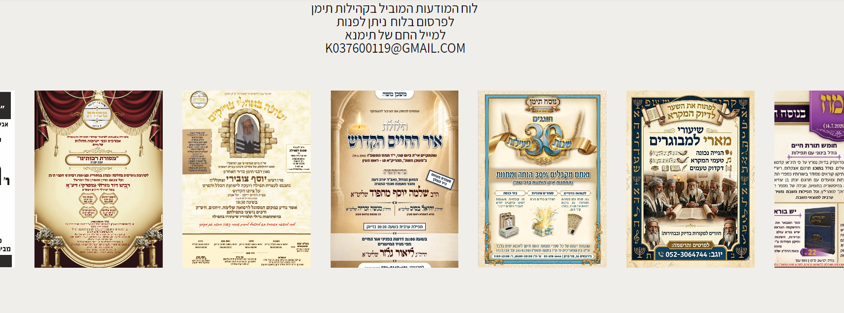 שמחות בית השאובה - לוח קהילות תימן