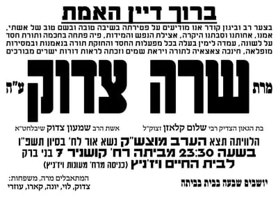 ברוך דיין האמת