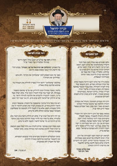 מחר ההילולא