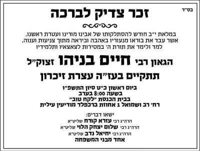 אזכרה ועצרת התעוררות