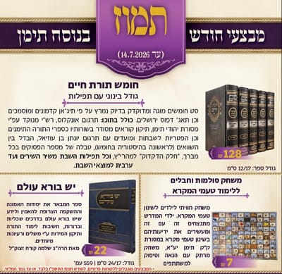 מבצעי חודש תמוז בנוסח תימן
