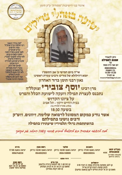 הילולת הצדיק