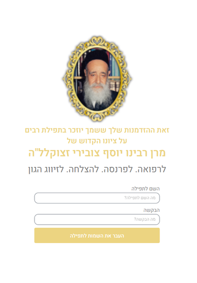 שמות לתפילה - הילולא רבא
