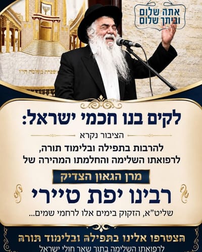 לקיים לנו חכמי ישראל