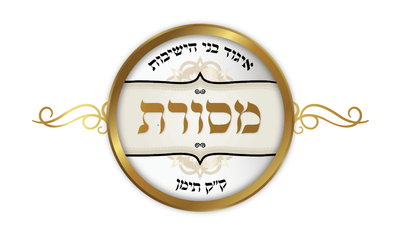 "מאירים בתורה"