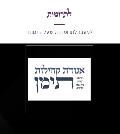 כעת כולם יודעים - פדיון הכפרות מעבירים לאגודת קה"ת