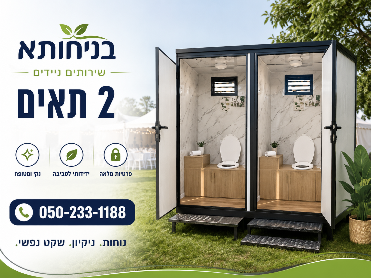 שירותים ניידים 2 תאים להשכרה לאירועים, שטח, קמפינג ואתרי עבודה – בניחותא