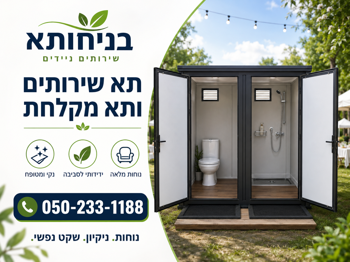 תא שירותים ותא מקלחת ניידים להשכרה לאירועים, שטח, קמפינג ואתרי עבודה – בניחותא