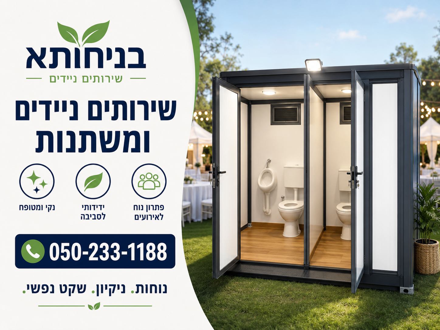 שירותים ניידים ומשתנות להשכרה לאירועים, שטח, קמפינג וחוות – בניחותא
