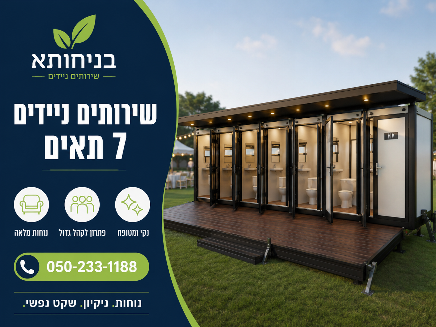 שירותים ניידים 7 תאים להשכרה לאירועים גדולים, חתונות שטח, פסטיבלים ואתרי עבודה – בניחותא