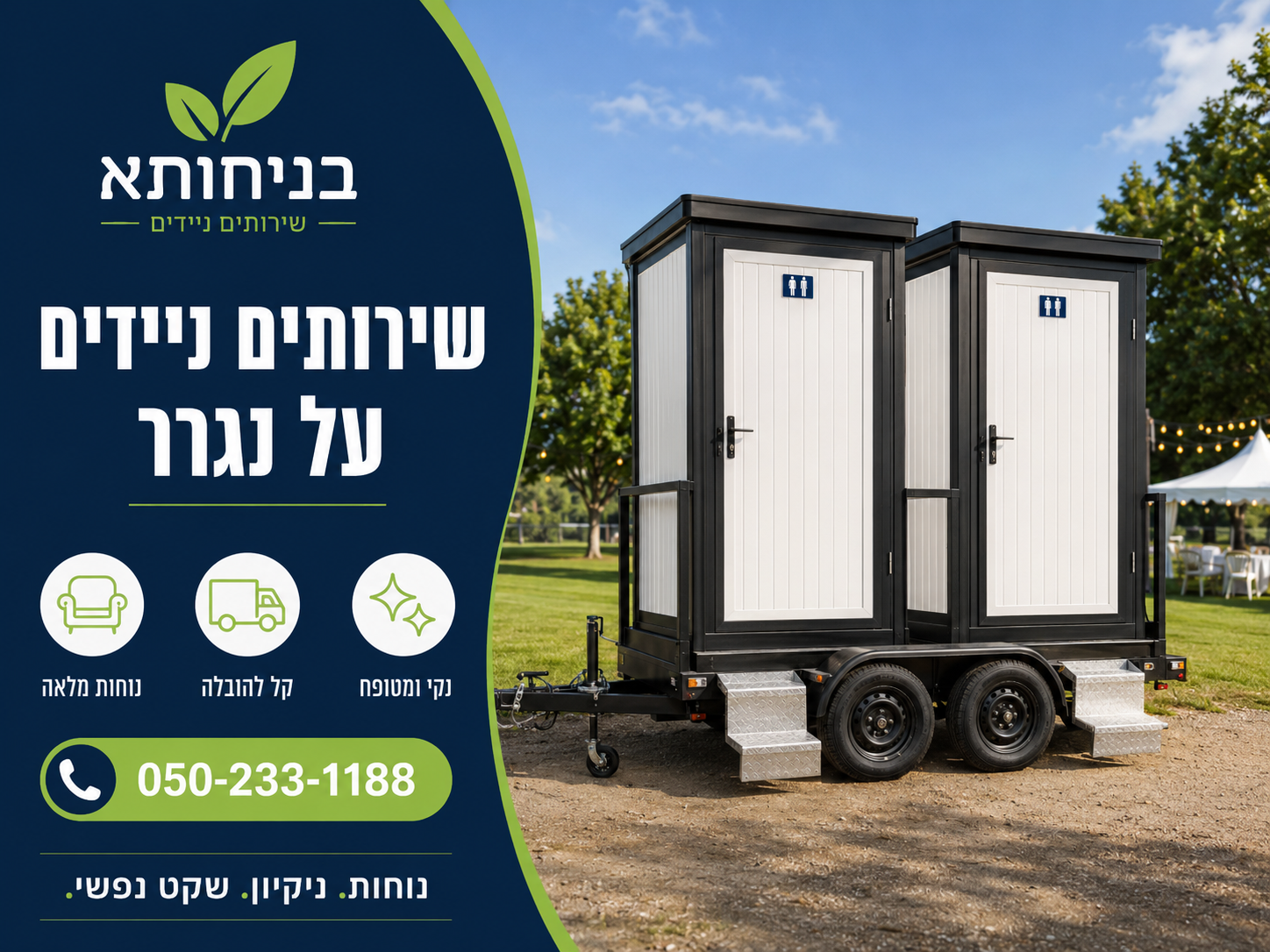 שירותים ניידים על נגרר להשכרה לאירועים, שטח, חניונים ואתרי עבודה – בניחותא