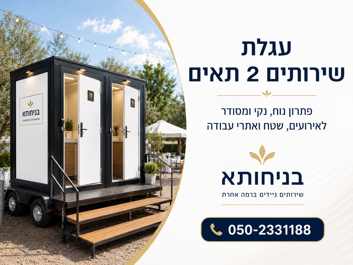 עגלת שירותים 2 תאים
