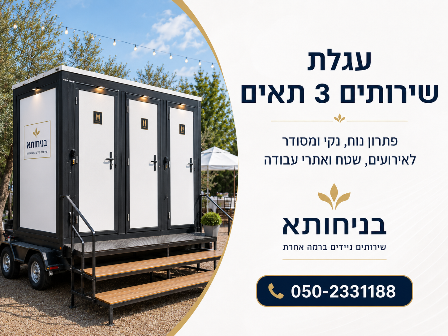 עגלת שירותים 3 תאים