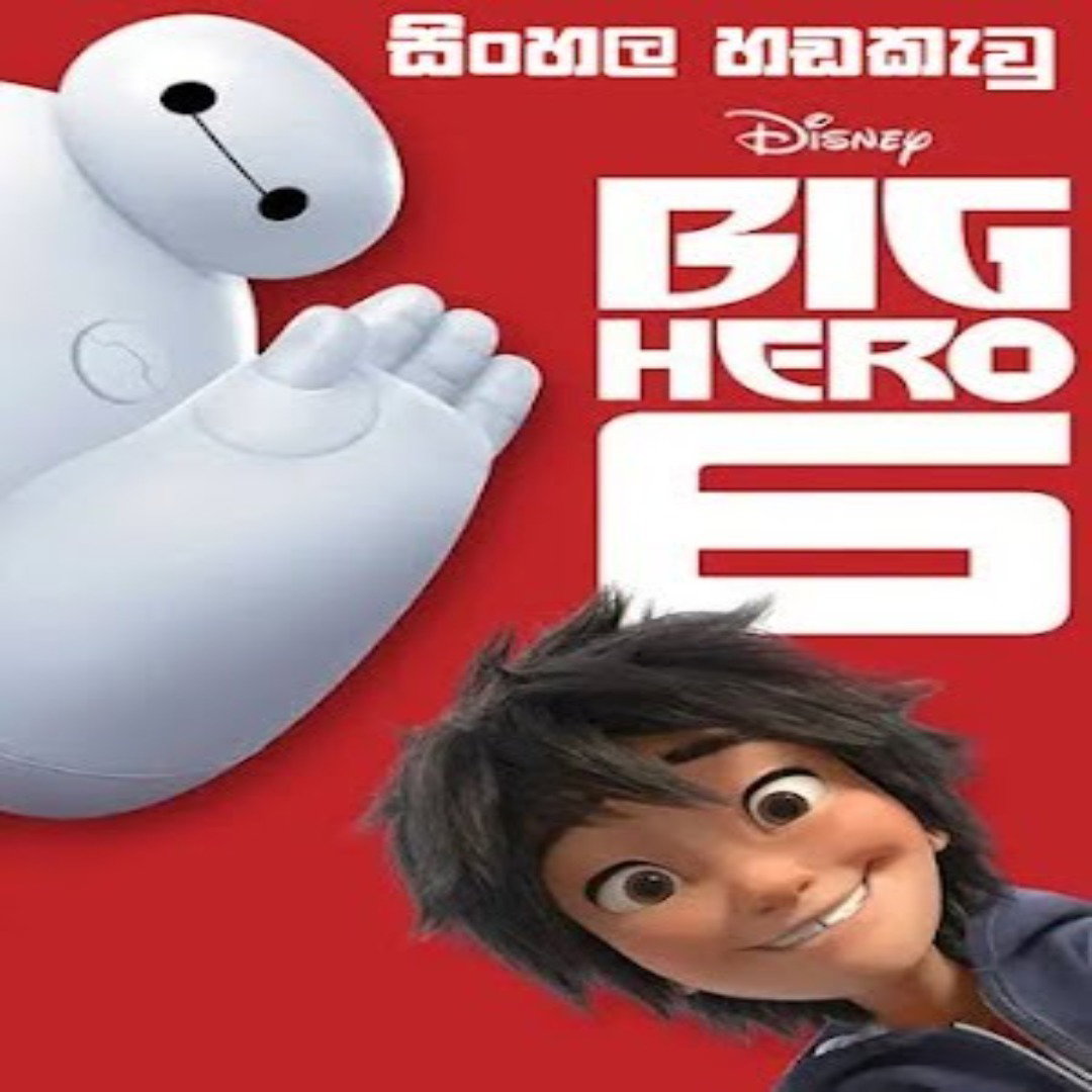 Big Hero 6 (2014) Sinhala Dubbed | හිරෝ, බේමැක්ස් සහ සුපිරි වීරයෝ 6 දෙනා!