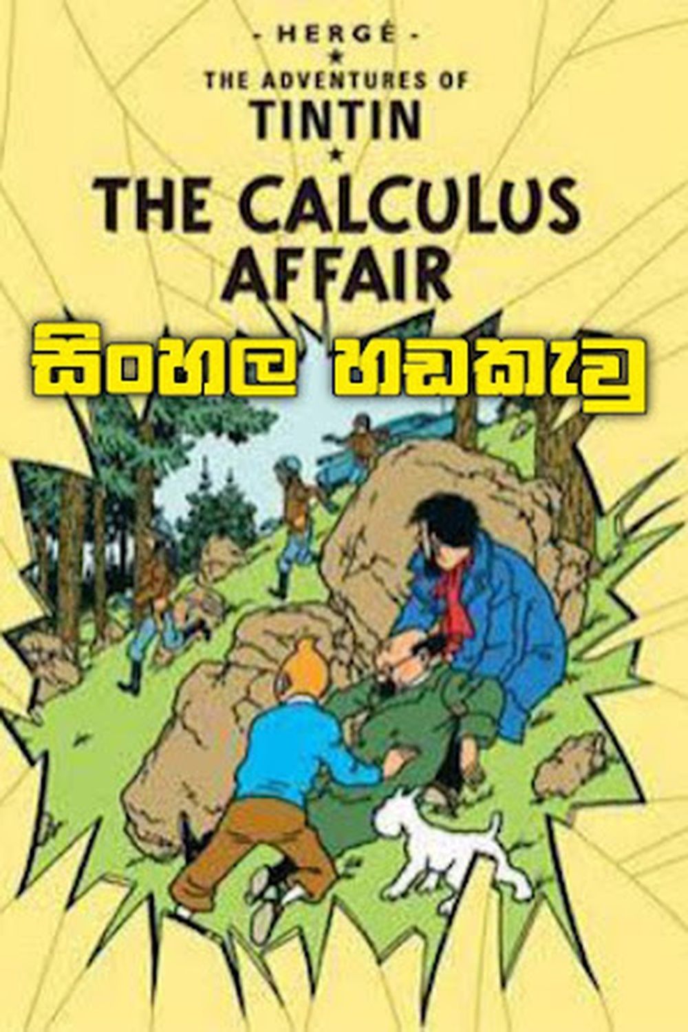 The Adventures of Tintin The Calculus Affair (1964) Sinhala Dubbed | සිංහල හඩකැවු
