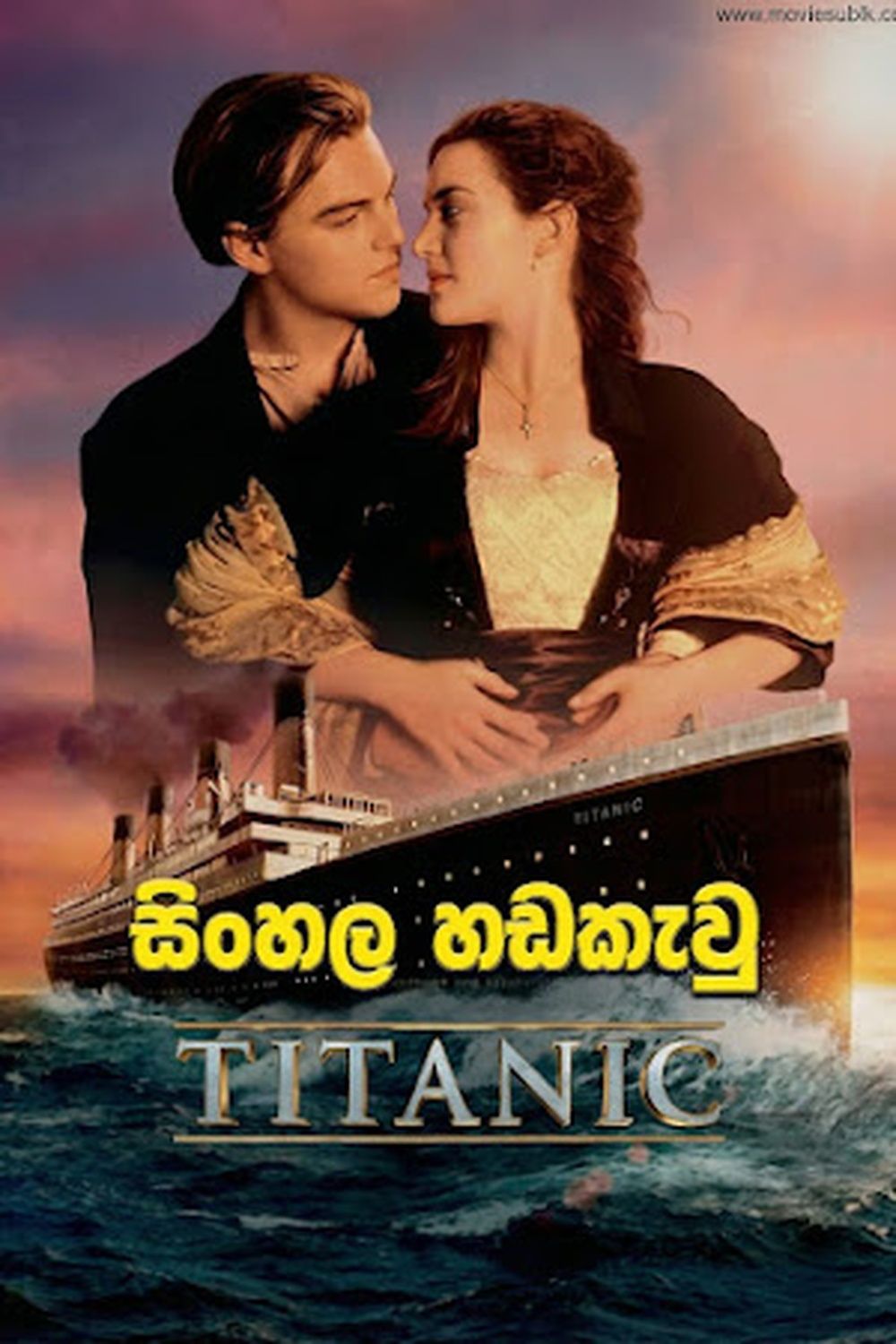 Titanic (1997) Sinhala Dubbed | සිංහල හඩකැවූ