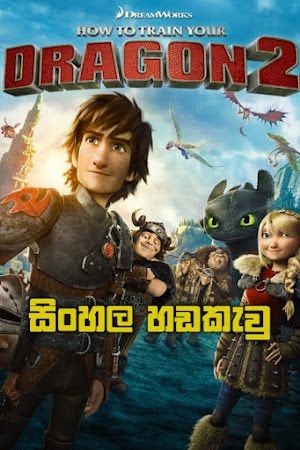How to Train Your Dragon 2 (2014) Sinhala Dubbed | සිංහල හඩකැව්