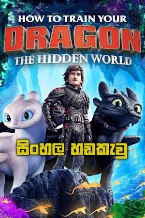 How to Train Your Dragon 3 (2019) Sinhala Dubbed | සිංහල හඩකැව්