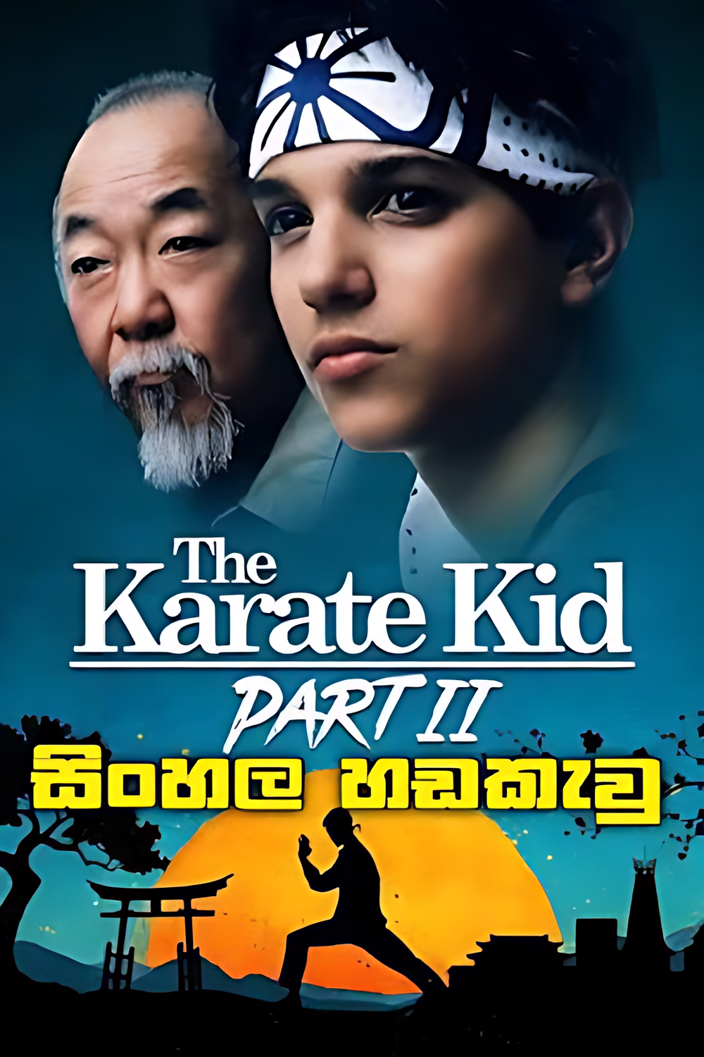 The Karate Kid Part II (1986) Sinhala Dubbed | සිංහල හඩකැවූ