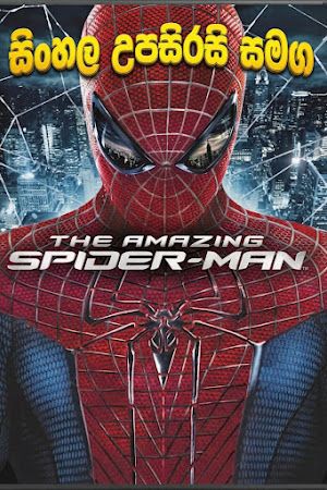 The Amazing Spider-Man (2012) Sinhala Subtitle | සිංහල උපසිරැසි