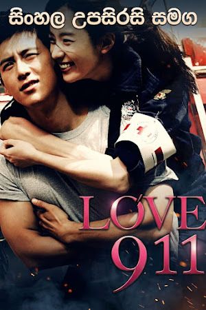 Love 911 (2012) Sinhala Subtitle | සිංහල උපසිරැසි