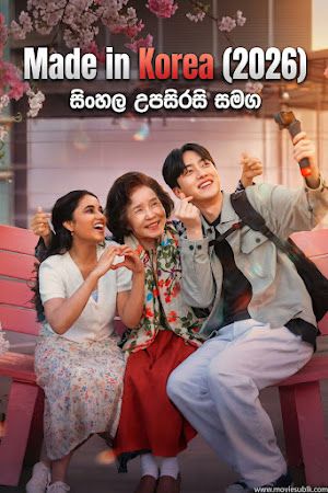 Made in Korea (2026) Sinhala Subtitles | කොරියා සිහිනය