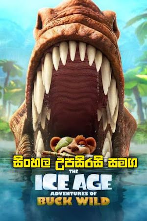 The Ice Age Adventures of Buck Wild (2022) Sinhala Subtitle | සිංහල උපසිරැසි