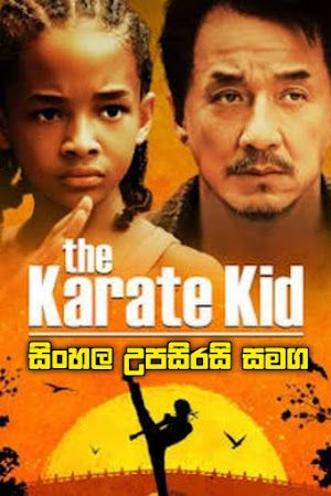 The Karate Kid (2010) Sinhala Subtitle | සිංහල උපසිරසි සමග