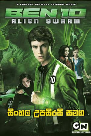 Ben 10 Alien Swarm (2009) Sinhala Subtitle | සිංහල උපසිරසි සමග