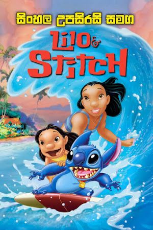 Lilo & Stitch (2002) Sinhala Subtitles | සිංහල උපසිරසි