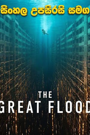 The Great Flood (2025) Sinhala Subtitle | සිංහල උපසිරැසි