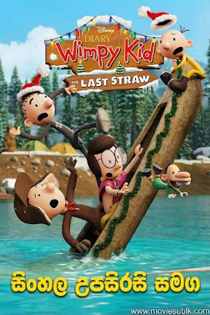 Diary of a Wimpy Kid The Last Straw (2025) Sinhala Subtitle | සිංහල උපසිරැසි
