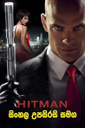 Hitman Agent 47 (2007) Sinhala Subtitle | සිංහල උපසිරැසි
