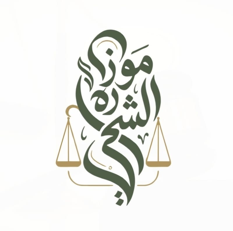 أفضل محامية في سلطنة عُمان