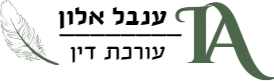 ענבל אלון, עורכת דין