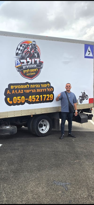 דולב אופנועים
